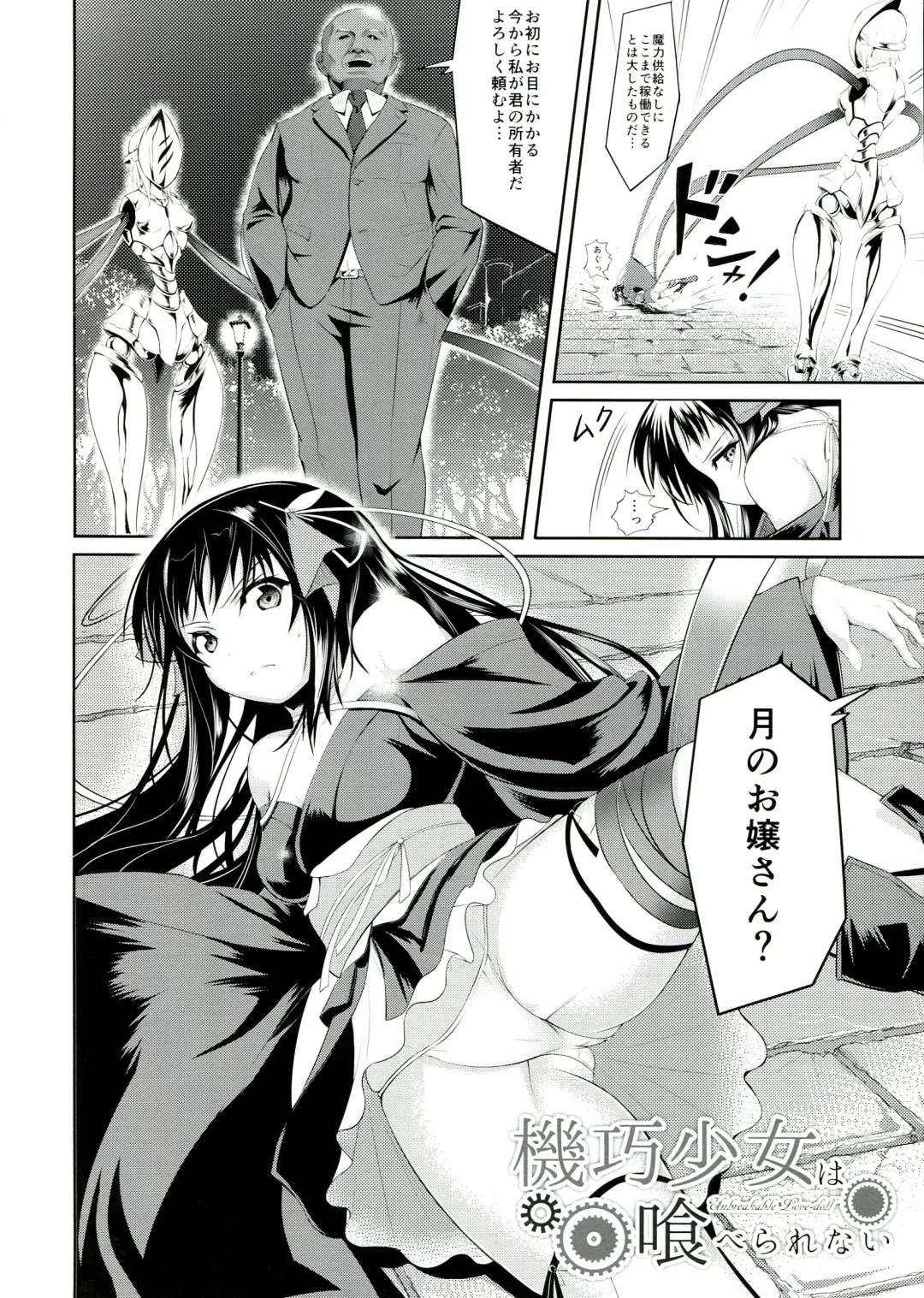 [Kurukuru - Kusugano] Kikou Shoujo wa Taberarenai -Unbreakable Love-Doll- Fhentai - Page 6