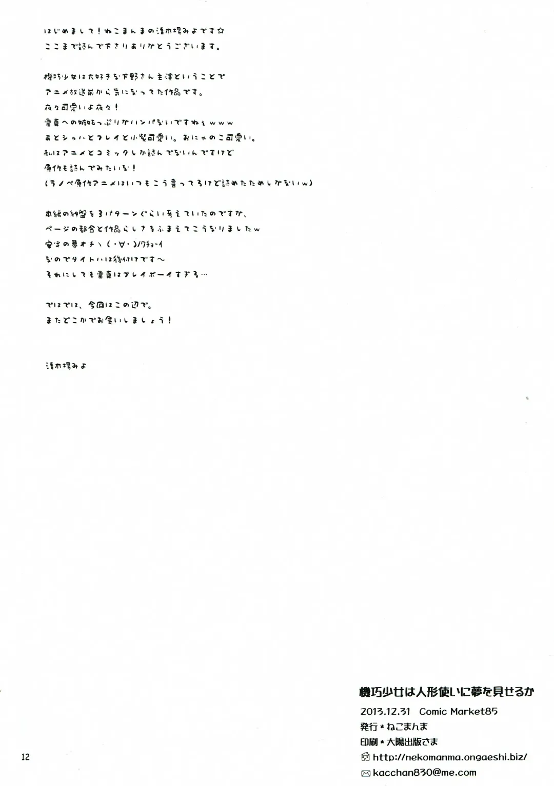 [Kiyokiba Miyo] Kikou Shoujo wa Ningyoutsukai ni Yume o Miseru ka Fhentai - Page 14