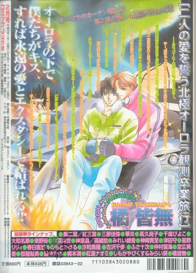 Comic JUNE 2004-02 Fhentai - Page 2