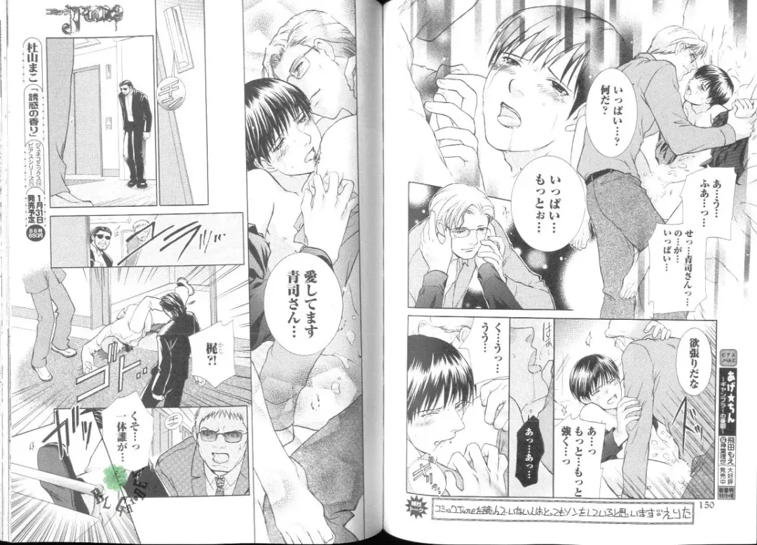 Comic JUNE 2004-02 Fhentai - Page 71