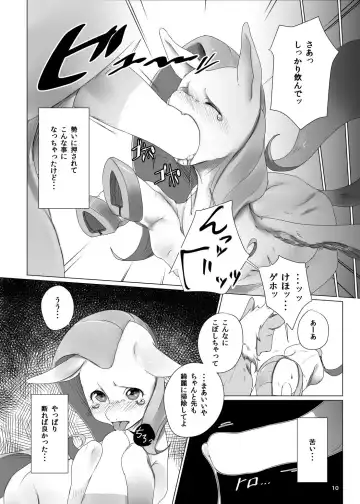[Kolgha] COMIC HOOF! Vol.1 Fhentai - Page 12