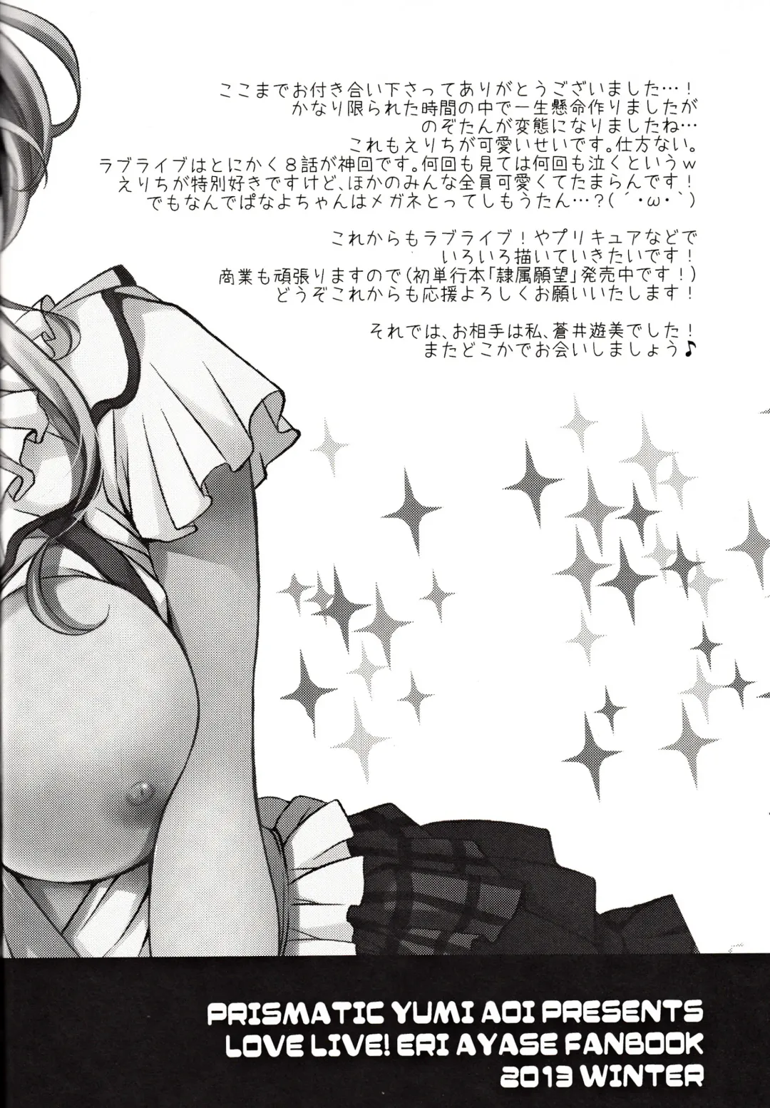 [Aoi Yumi] Kashikoi Kawaii Yarashii Erichika!! Fhentai - Page 19