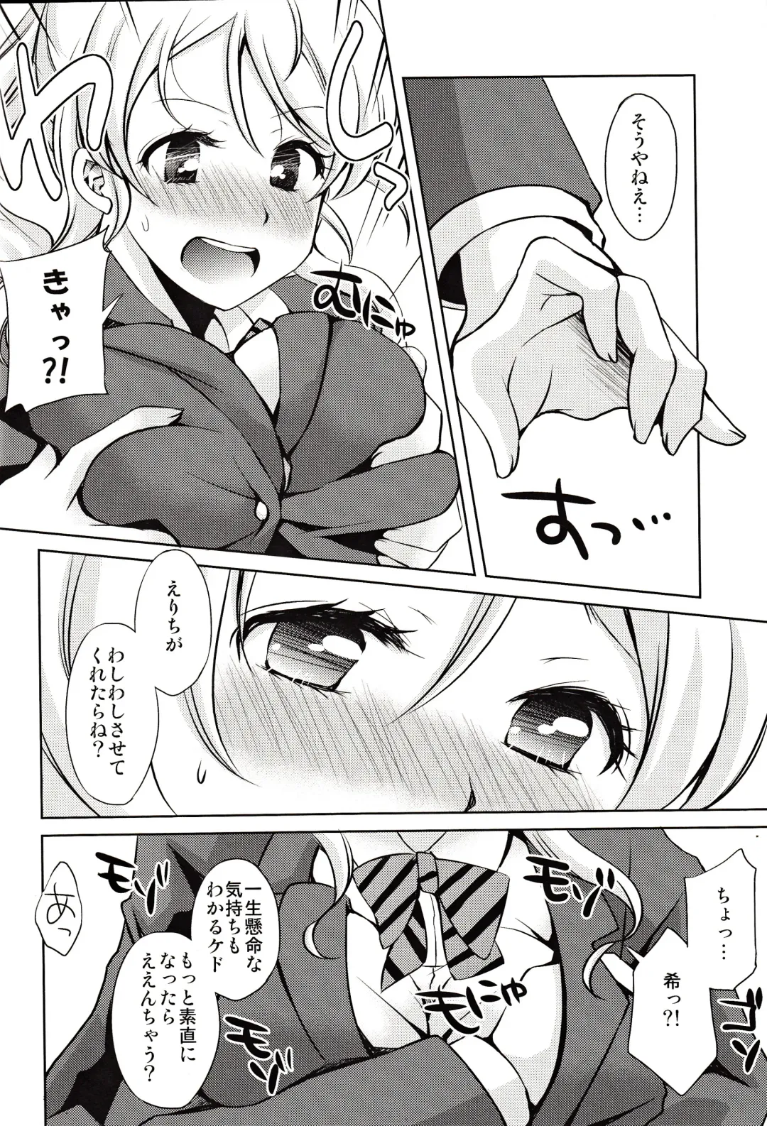 [Aoi Yumi] Kashikoi Kawaii Yarashii Erichika!! Fhentai - Page 5