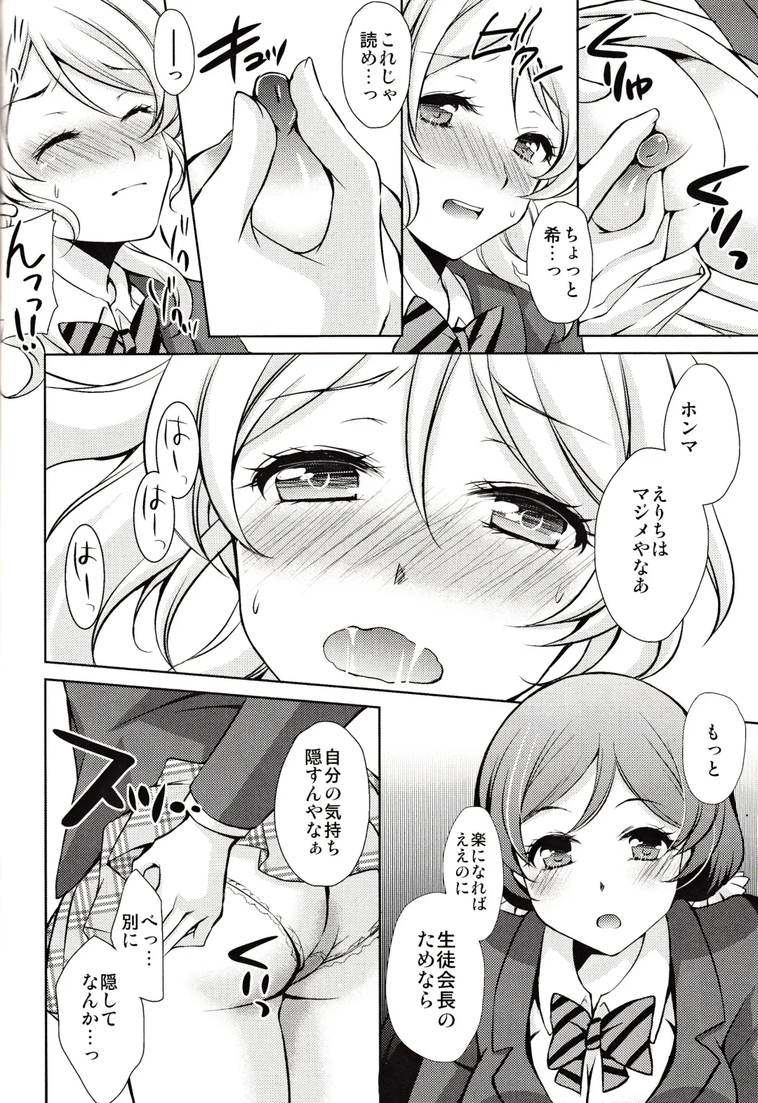 [Aoi Yumi] Kashikoi Kawaii Yarashii Erichika!! Fhentai - Page 7