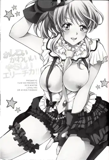 [Aoi Yumi] Kashikoi Kawaii Yarashii Erichika!! Fhentai - Page 2