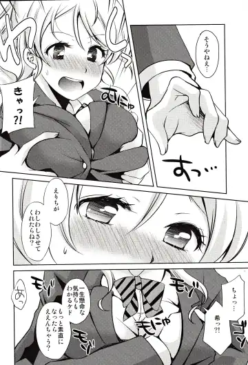 [Aoi Yumi] Kashikoi Kawaii Yarashii Erichika!! Fhentai - Page 5