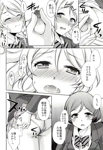[Aoi Yumi] Kashikoi Kawaii Yarashii Erichika!! Fhentai - Page 7