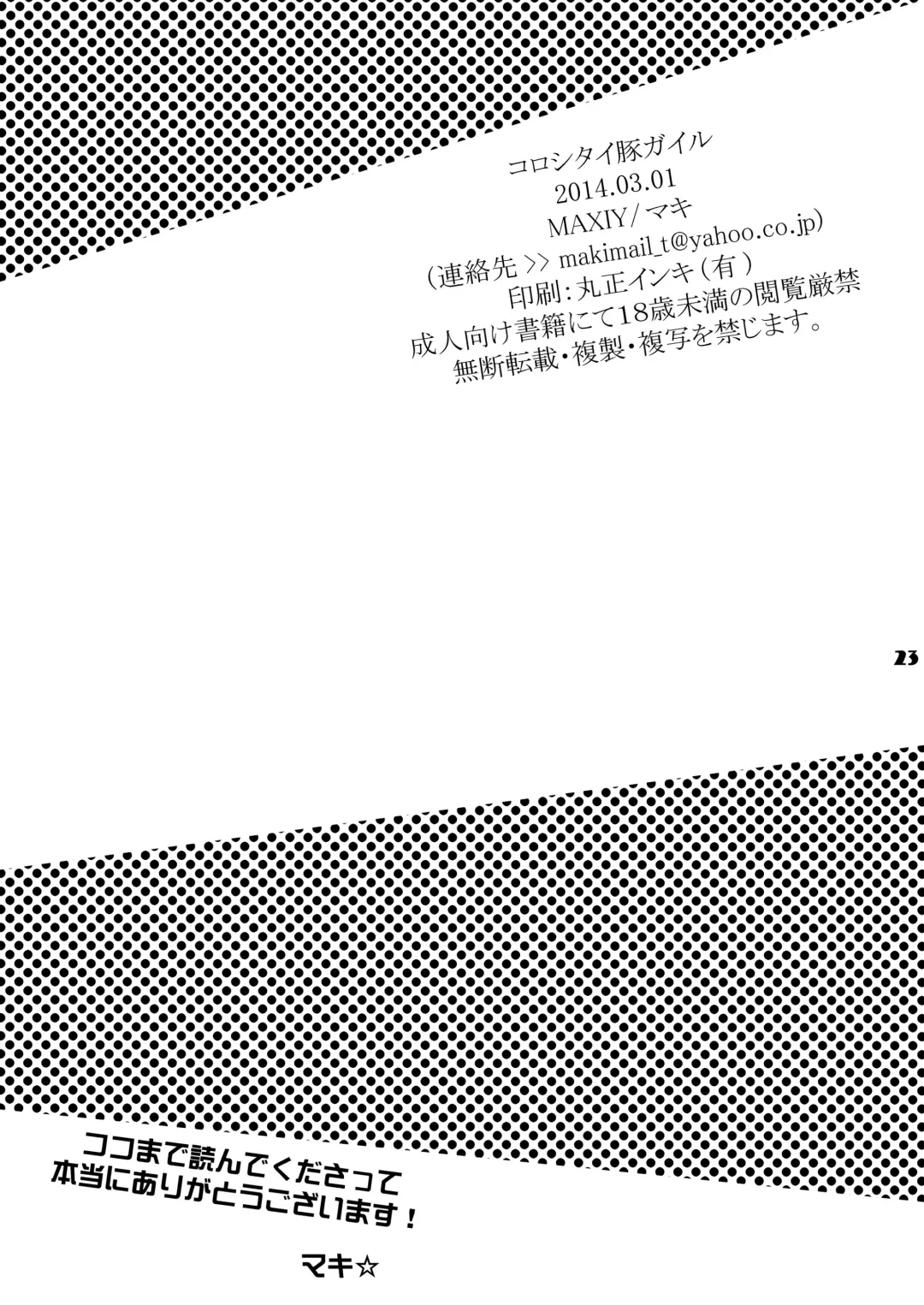 [Maki] Koroshitai Buta ga Iru Fhentai - Page 22