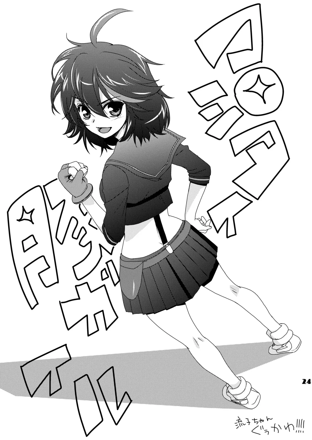 [Maki] Koroshitai Buta ga Iru Fhentai - Page 25