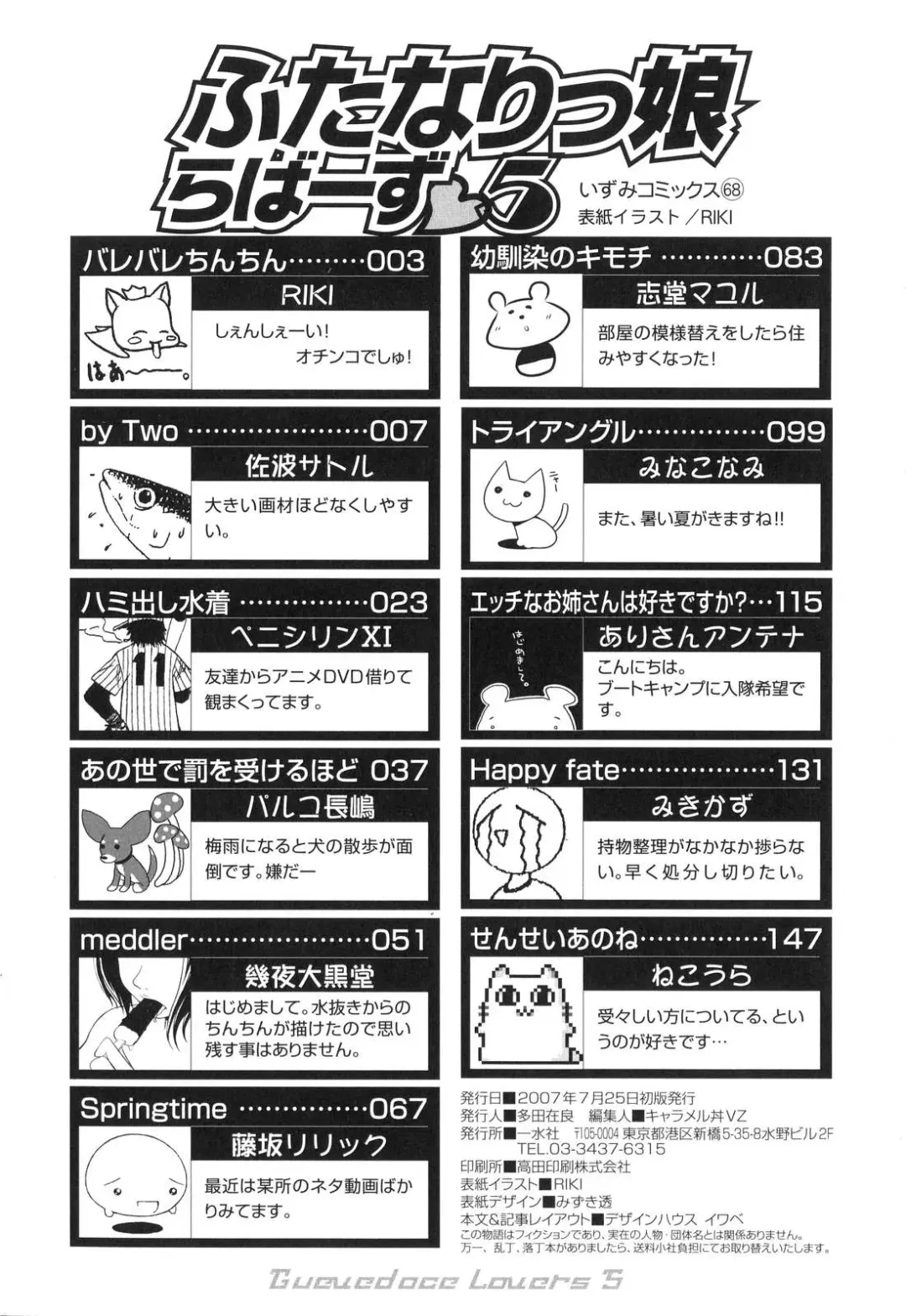 Futanarikko Lovers 5 Fhentai - Page 168