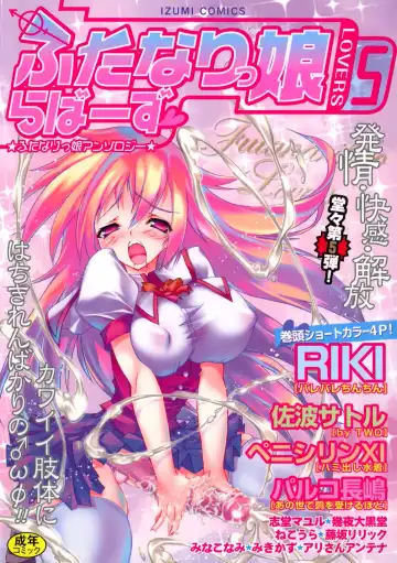 Futanarikko Lovers 5 - Fhentai