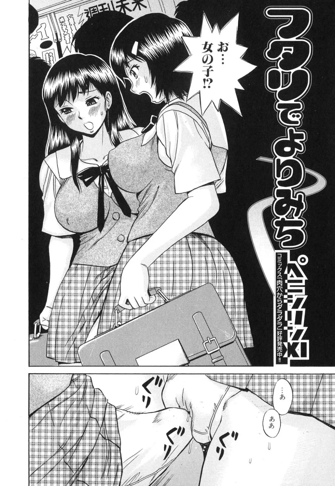 Futanarikko Lovers 6 Fhentai - Page 25