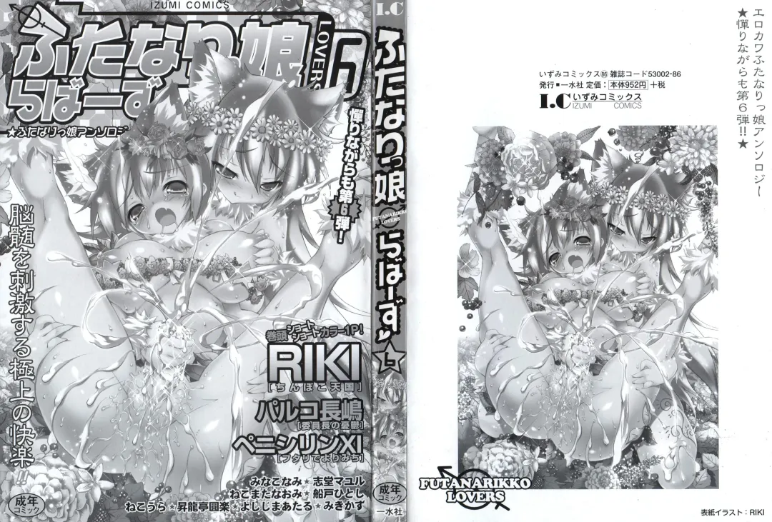 Futanarikko Lovers 6 Fhentai - Page 4