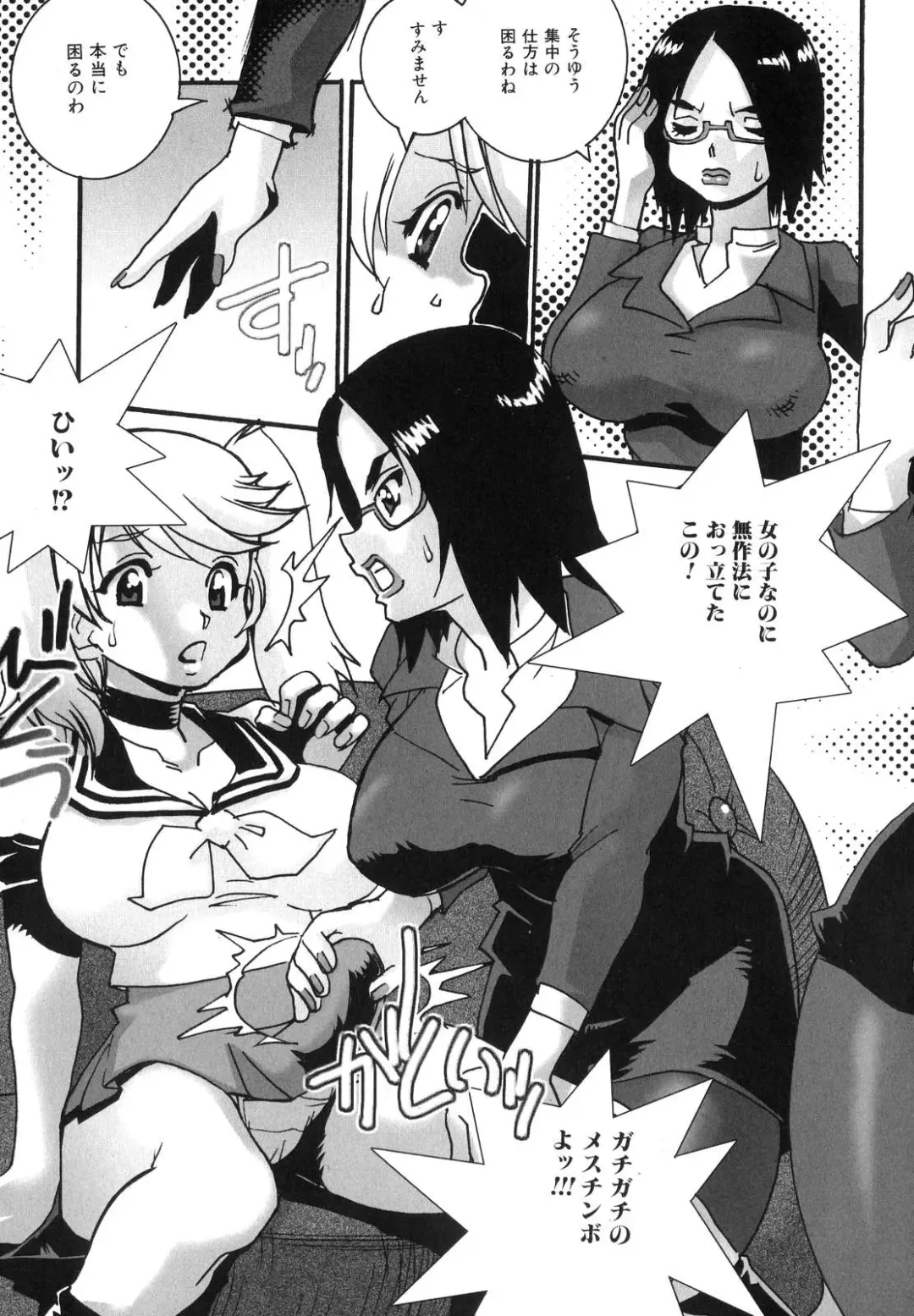 Futanarikko Lovers 6 Fhentai - Page 90