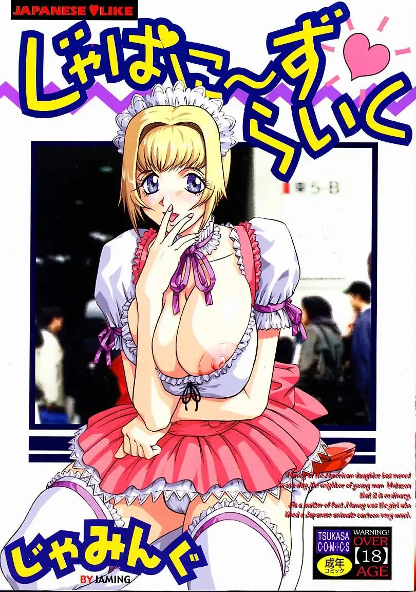 [Jamming] Japanese♥Like Ch.1-5 Fhentai - Page 1