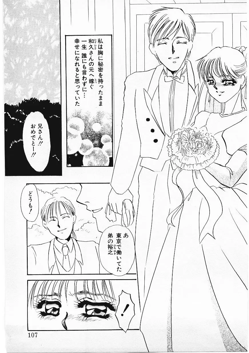 [Umino Yayoi] Hitokai Fhentai - Page 104