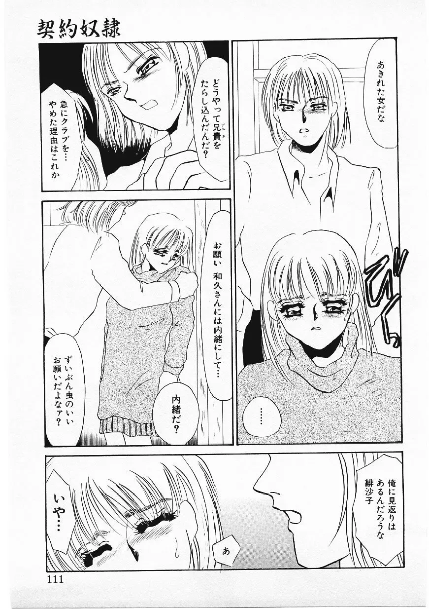 [Umino Yayoi] Hitokai Fhentai - Page 108