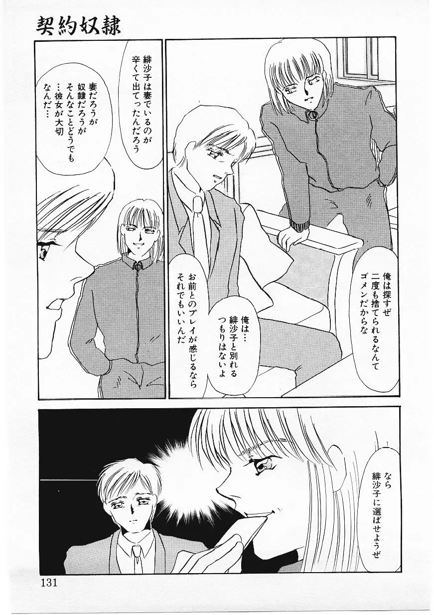 [Umino Yayoi] Hitokai Fhentai - Page 128