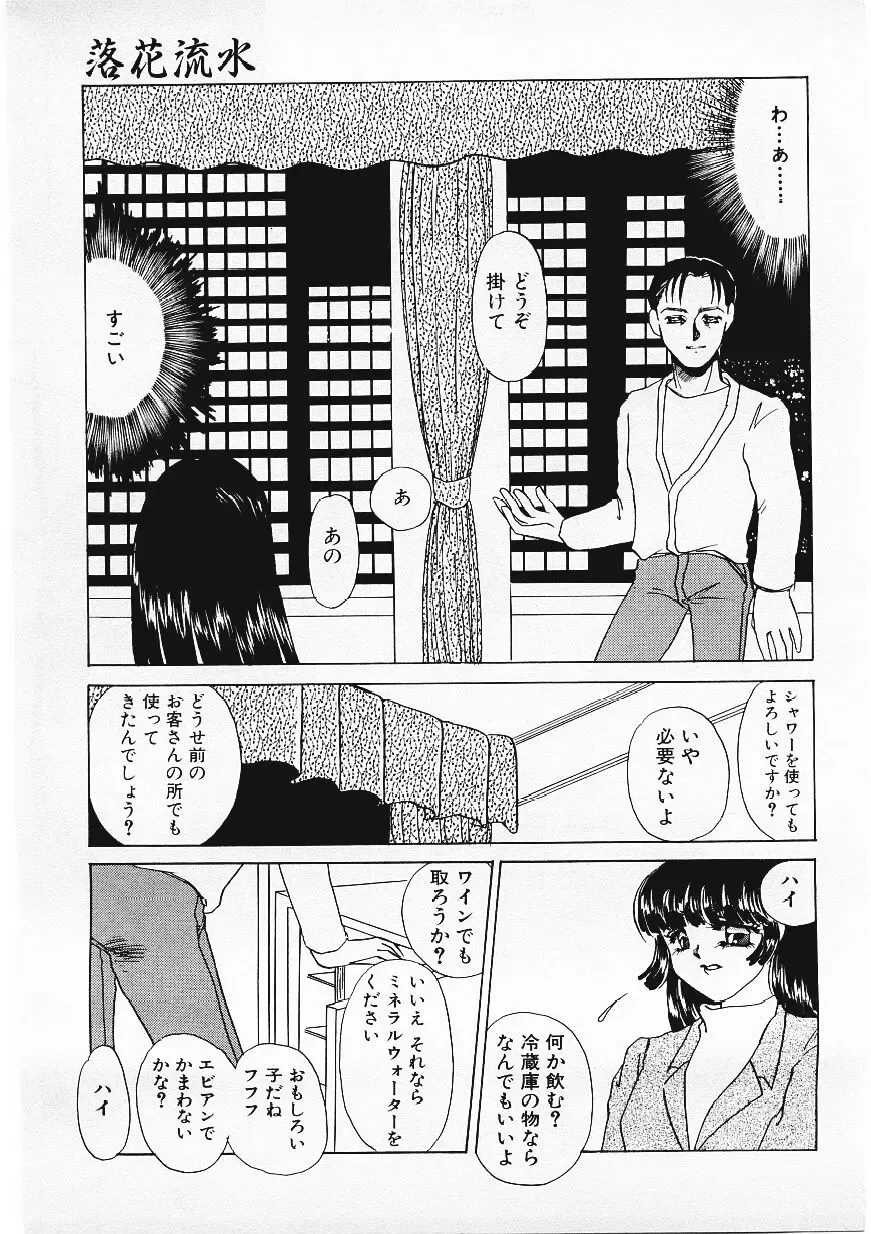 [Umino Yayoi] Hitokai Fhentai - Page 166