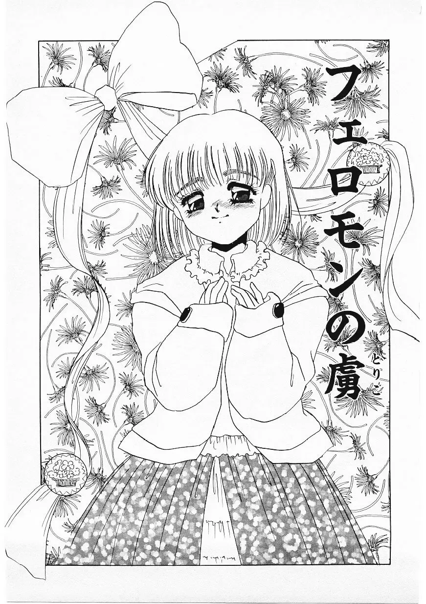 [Umino Yayoi] Hitokai Fhentai - Page 28