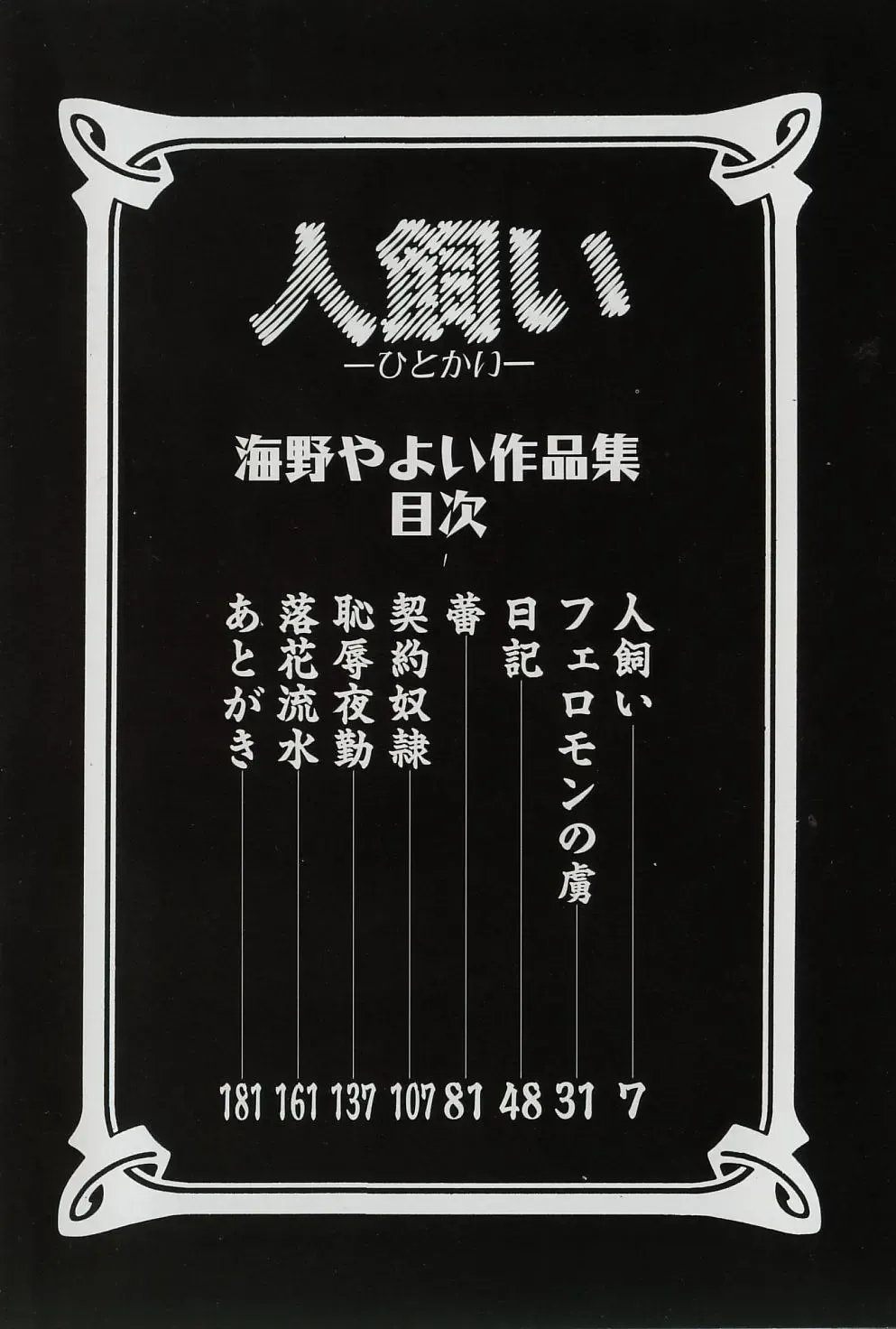 [Umino Yayoi] Hitokai Fhentai - Page 3