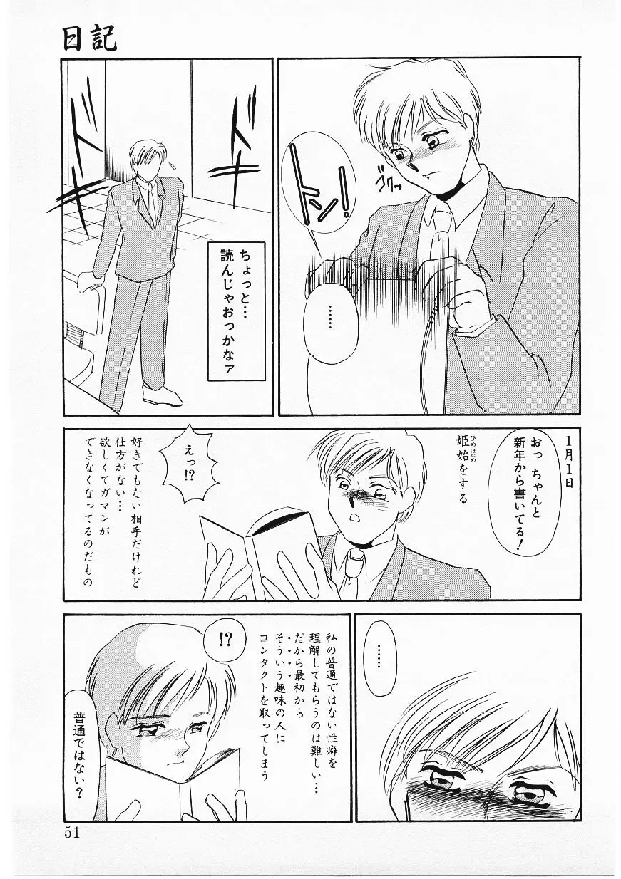 [Umino Yayoi] Hitokai Fhentai - Page 48