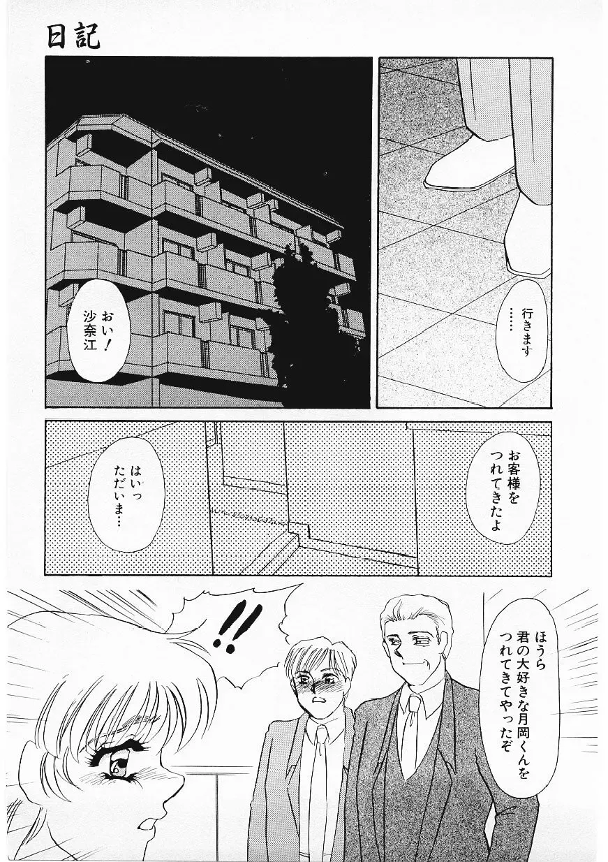 [Umino Yayoi] Hitokai Fhentai - Page 68