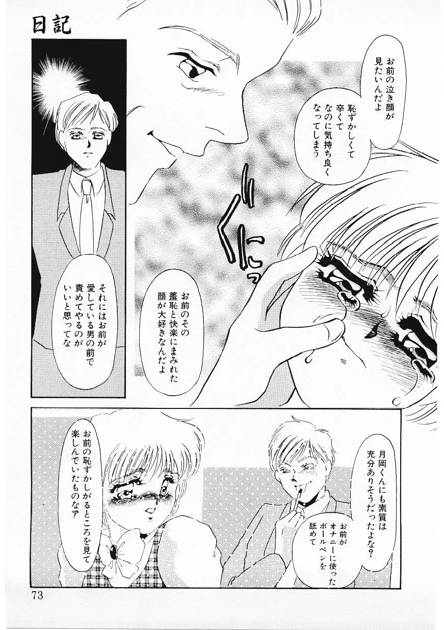 [Umino Yayoi] Hitokai Fhentai - Page 70