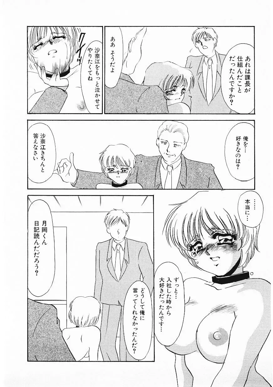 [Umino Yayoi] Hitokai Fhentai - Page 71