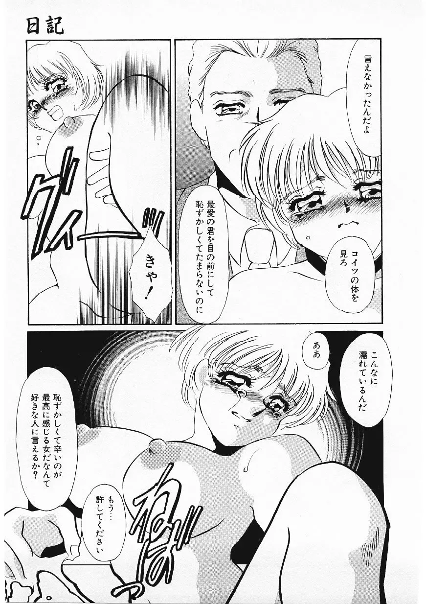 [Umino Yayoi] Hitokai Fhentai - Page 72