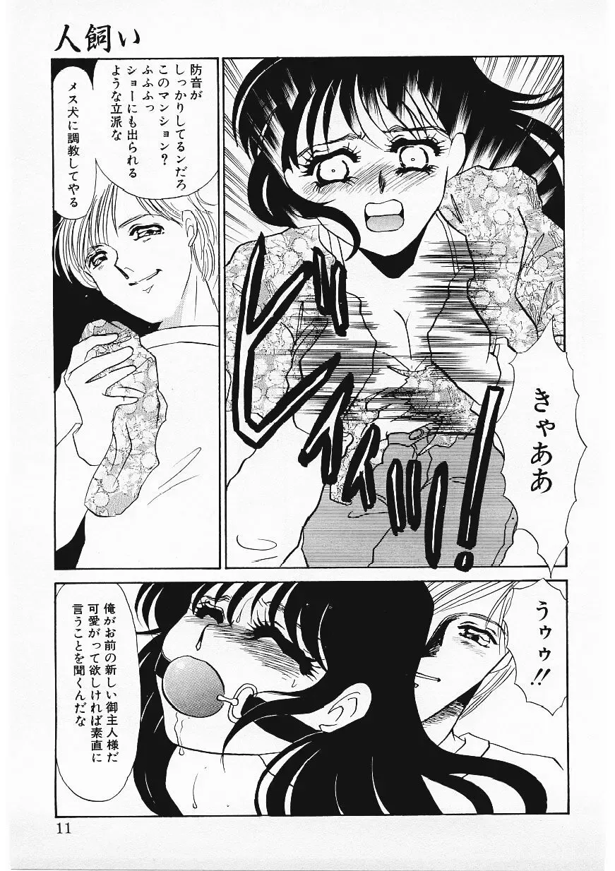 [Umino Yayoi] Hitokai Fhentai - Page 8