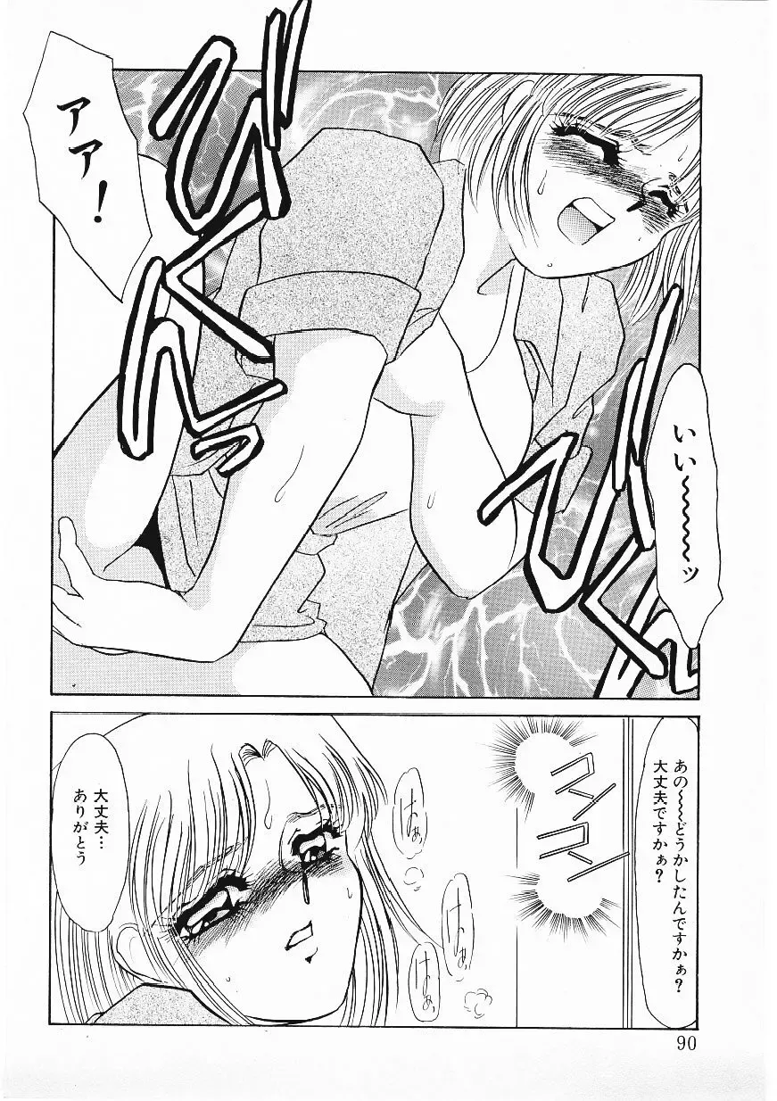 [Umino Yayoi] Hitokai Fhentai - Page 87