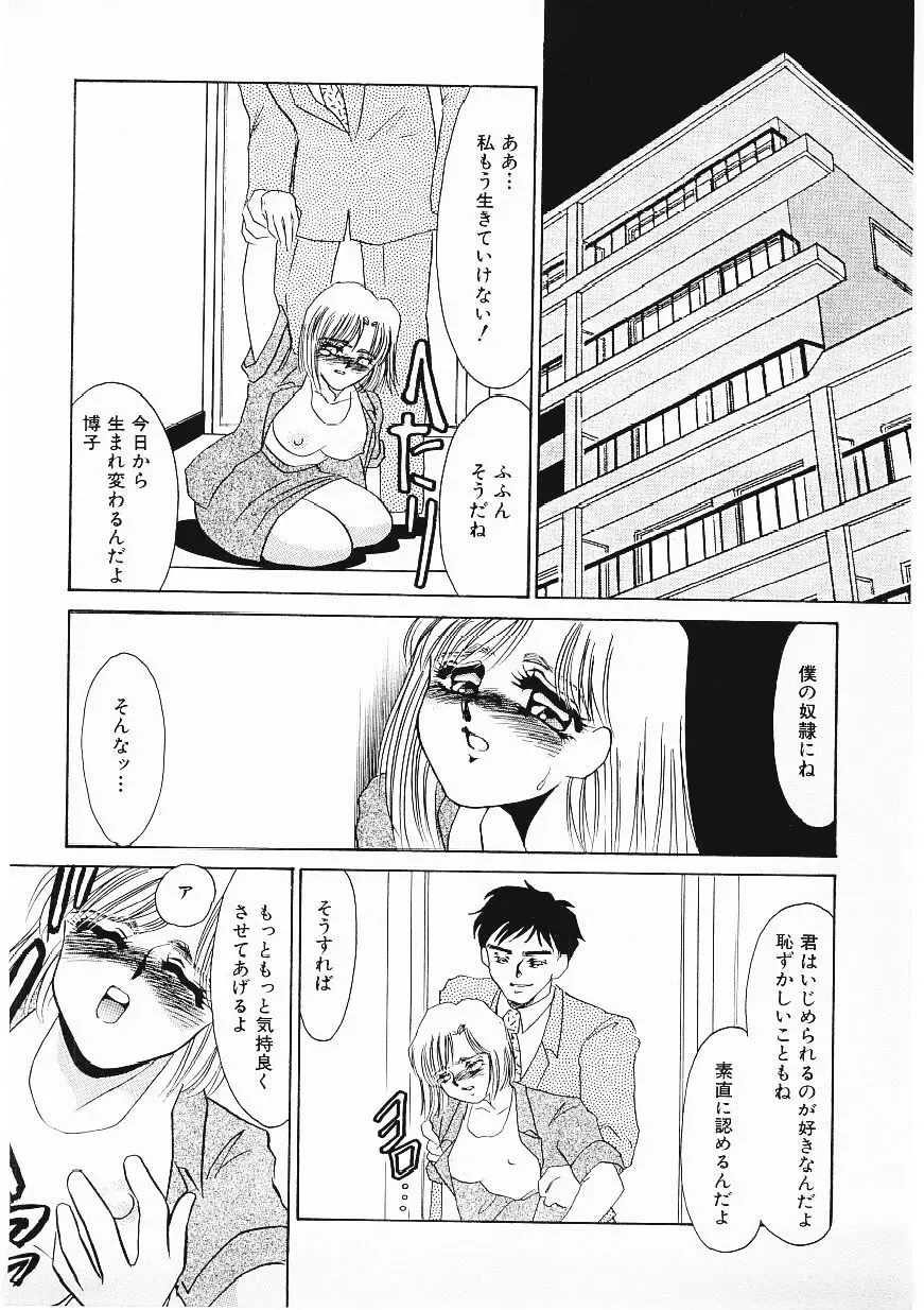 [Umino Yayoi] Hitokai Fhentai - Page 97