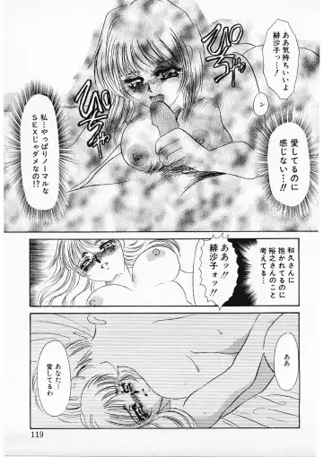 [Umino Yayoi] Hitokai Fhentai - Page 116