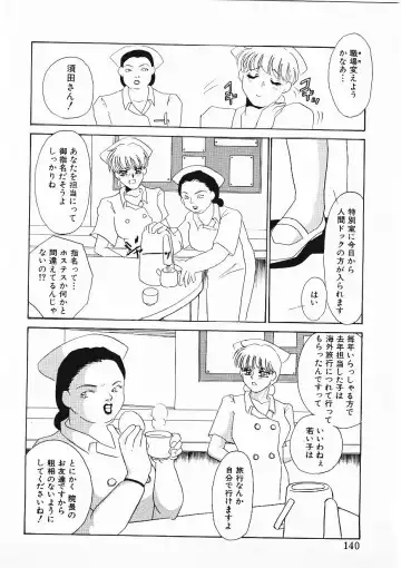 [Umino Yayoi] Hitokai Fhentai - Page 137