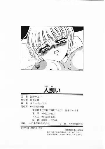 [Umino Yayoi] Hitokai Fhentai - Page 179