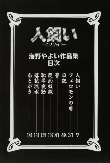 [Umino Yayoi] Hitokai Fhentai - Page 3