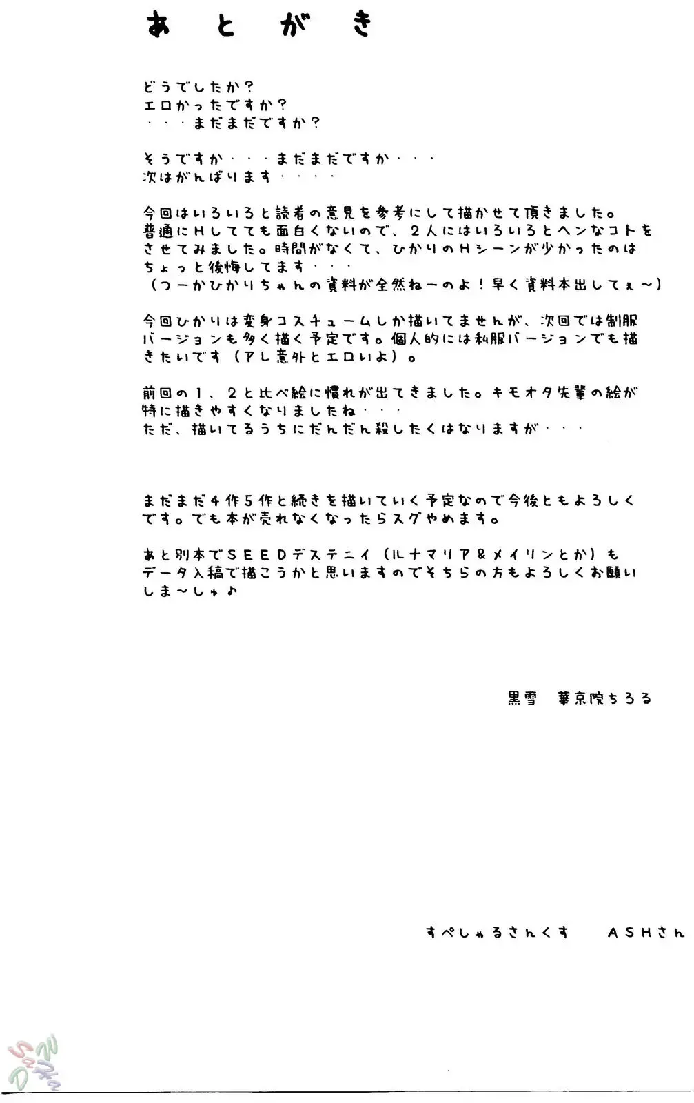 [Kakyouin Chiroru] Milk Hunters 3 Fhentai - Page 35