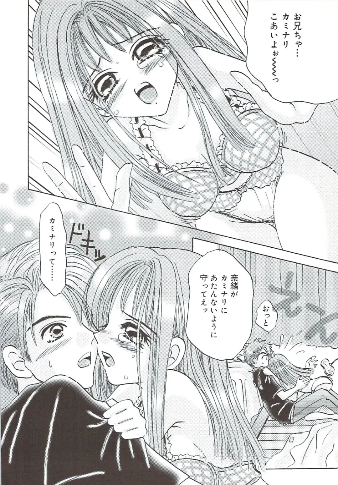 [Sakura Hiiro] Kuchibiru Aibu Fhentai - Page 105