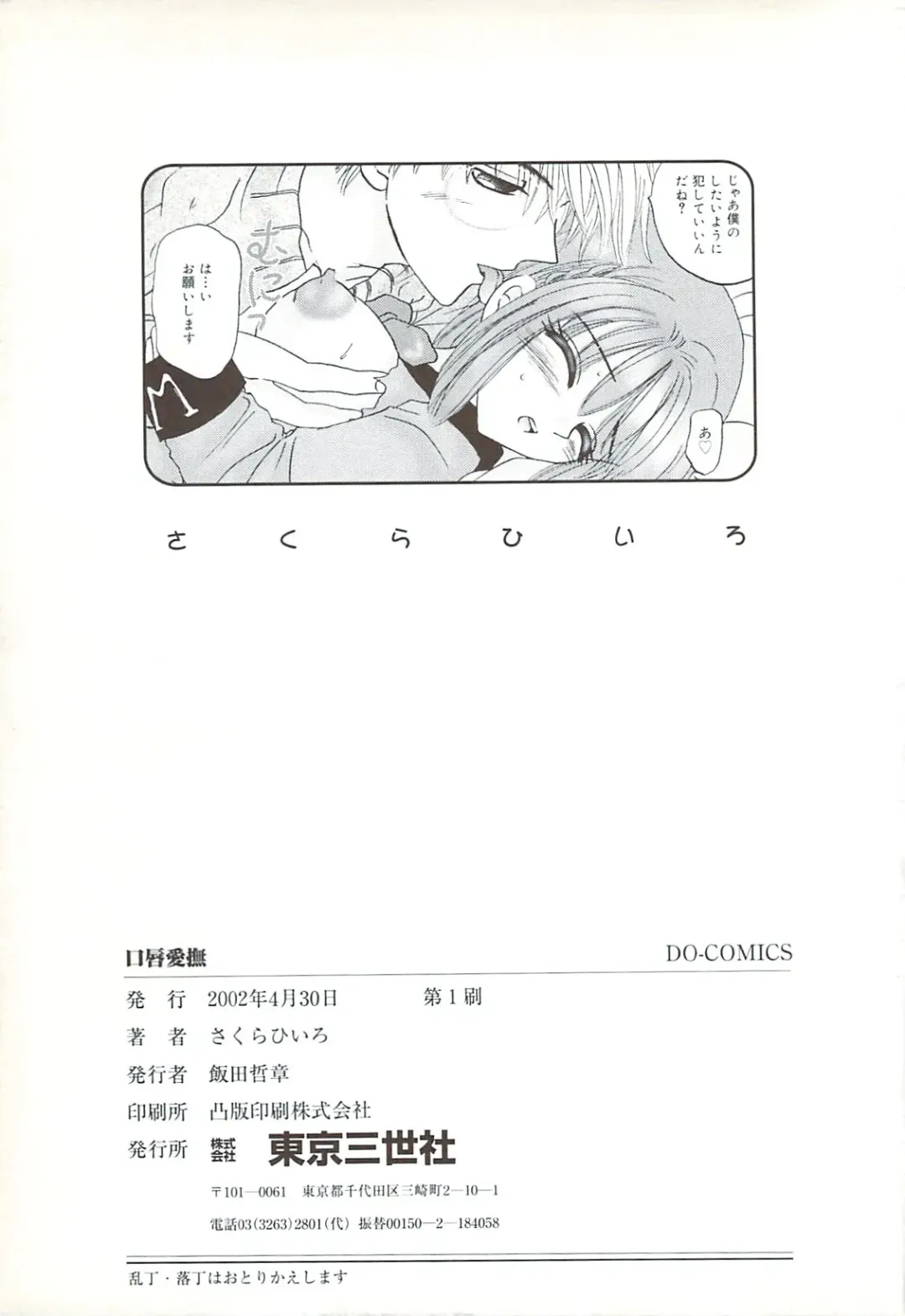 [Sakura Hiiro] Kuchibiru Aibu Fhentai - Page 166