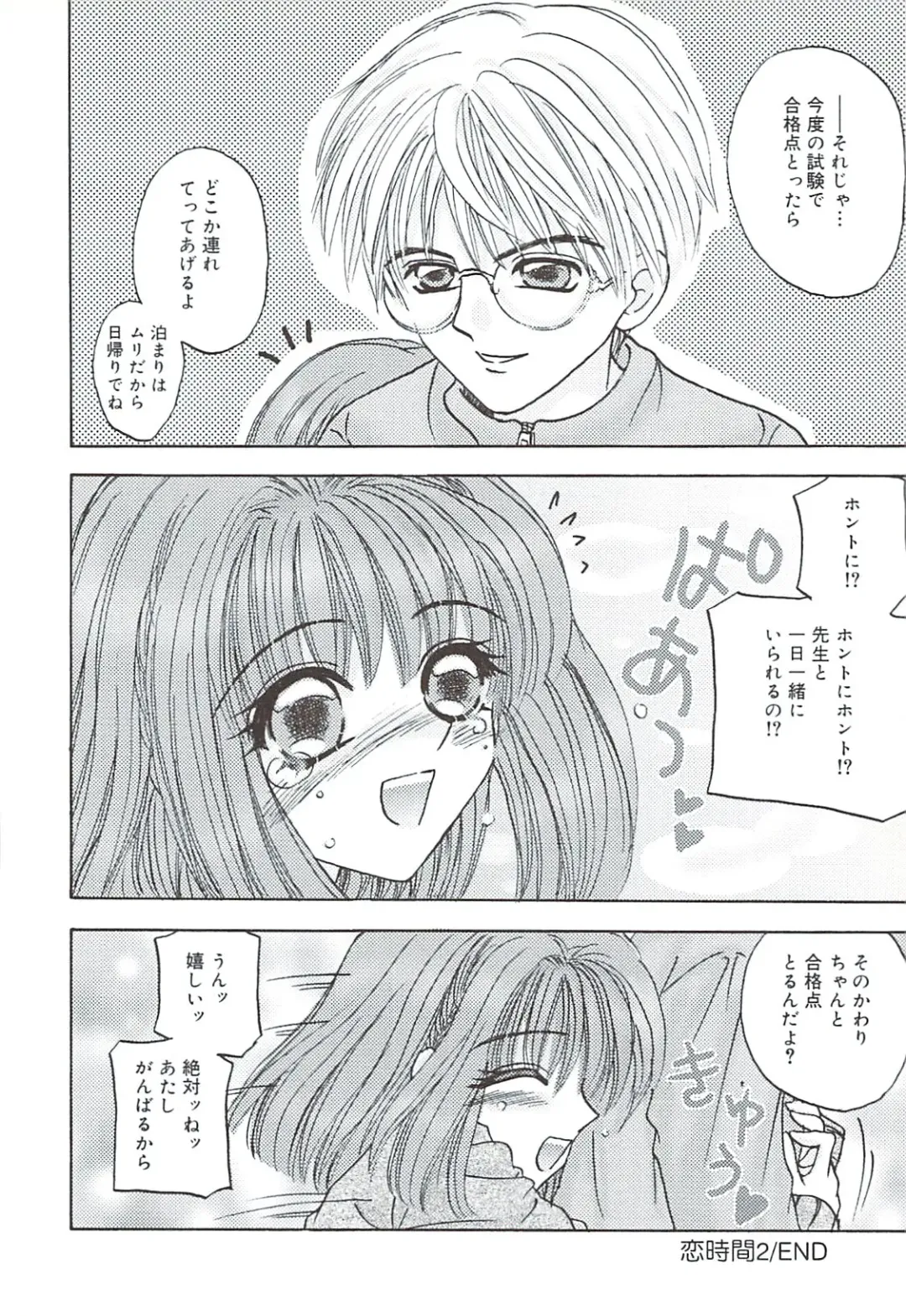 [Sakura Hiiro] Kuchibiru Aibu Fhentai - Page 69