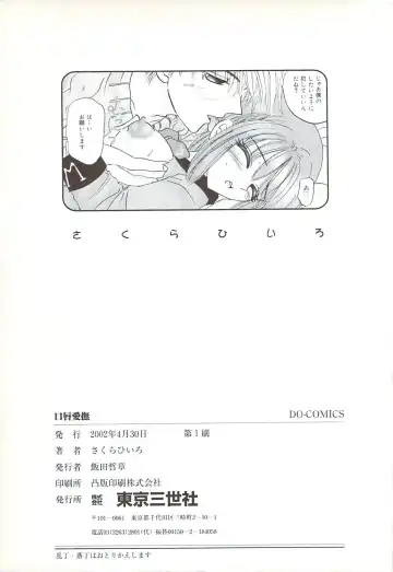 [Sakura Hiiro] Kuchibiru Aibu Fhentai - Page 166