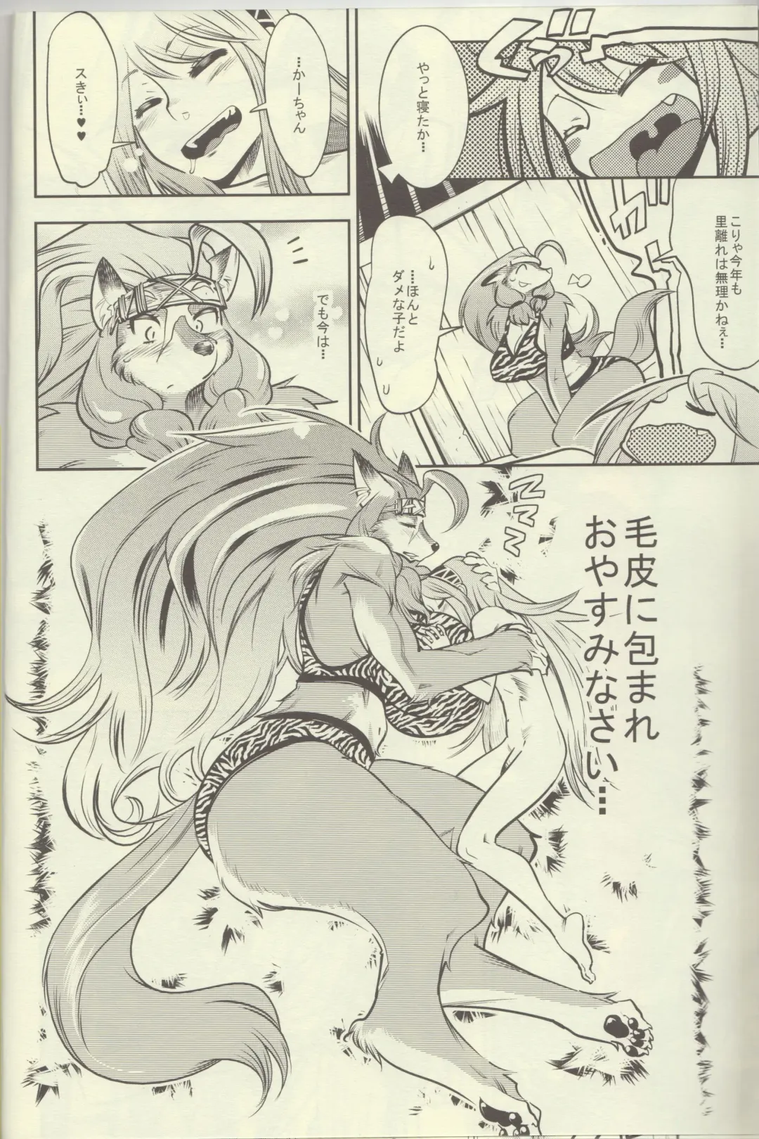 [Kemonono] Ookami Shounen Ken-chan Fhentai - Page 22