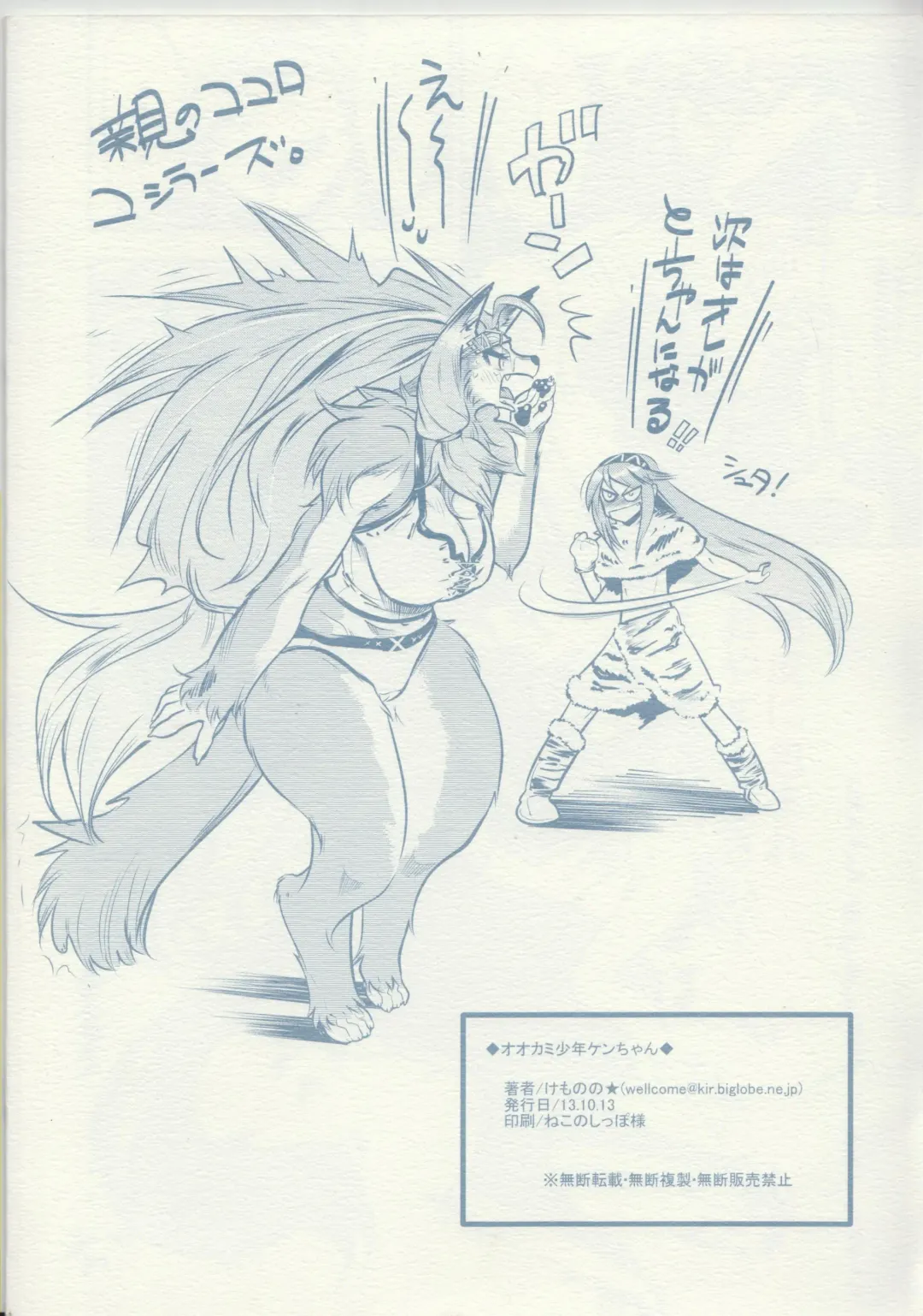 [Kemonono] Ookami Shounen Ken-chan Fhentai - Page 23