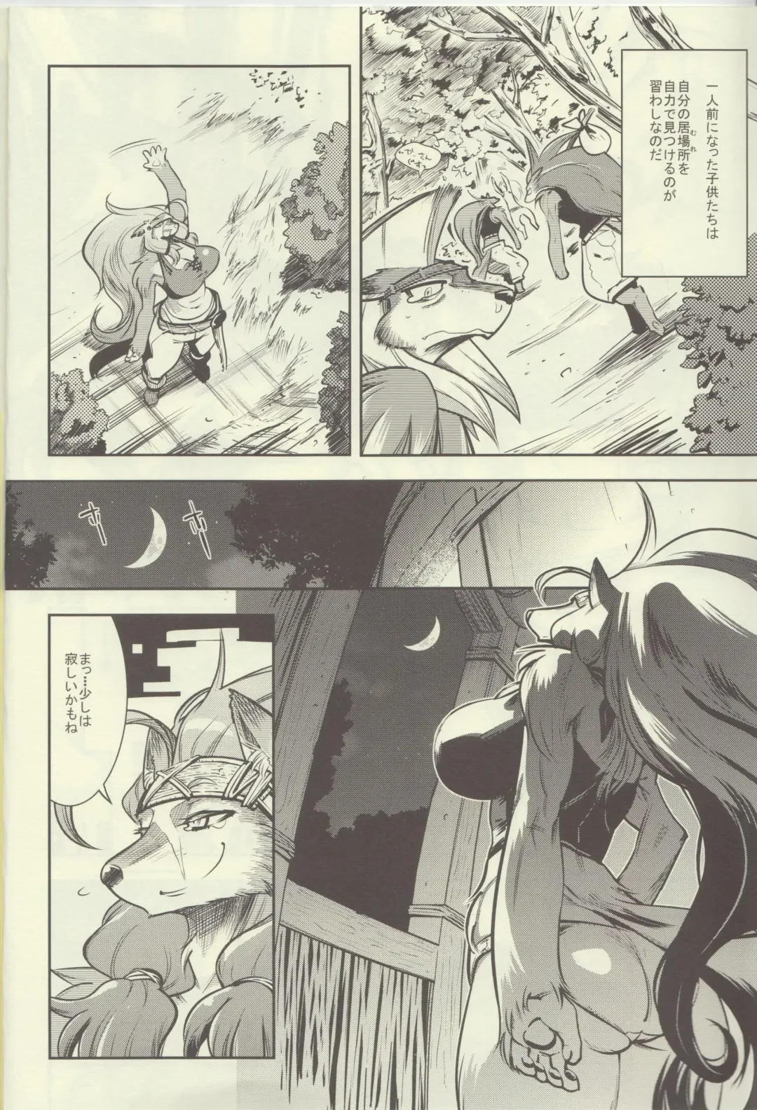 [Kemonono] Ookami Shounen Ken-chan Fhentai - Page 4