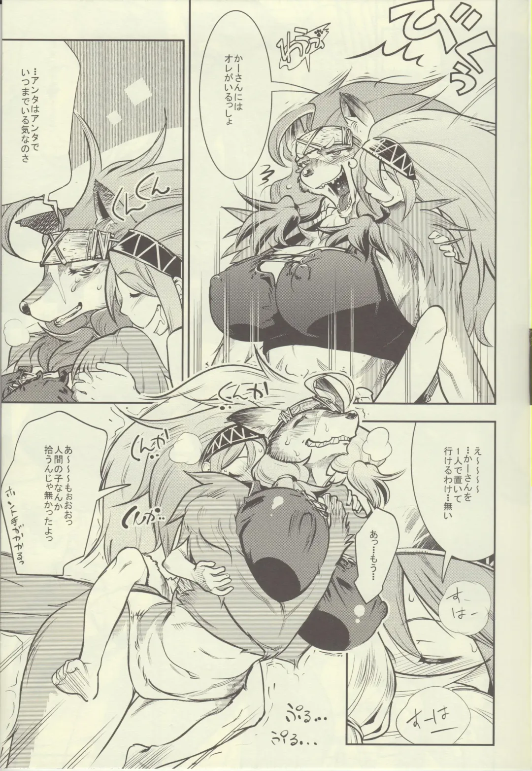 [Kemonono] Ookami Shounen Ken-chan Fhentai - Page 5