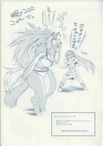 [Kemonono] Ookami Shounen Ken-chan Fhentai - Page 23