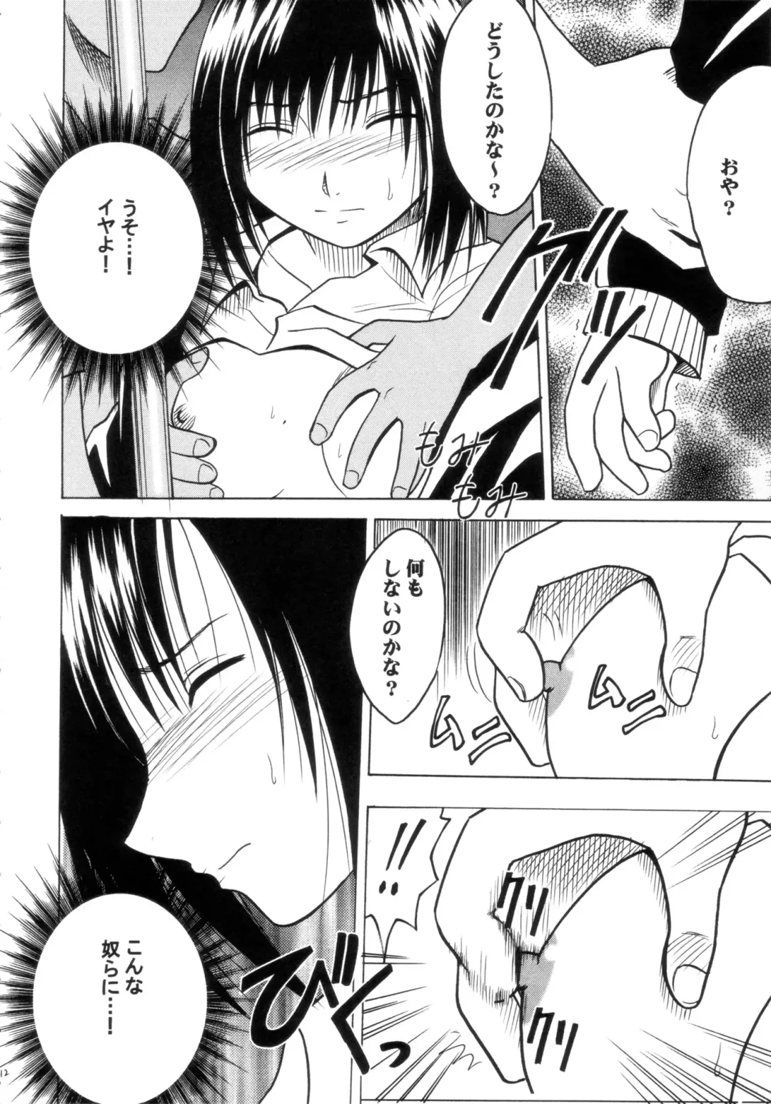 [Crimson] Gokuraku Soushuuhen Fhentai - Page 12