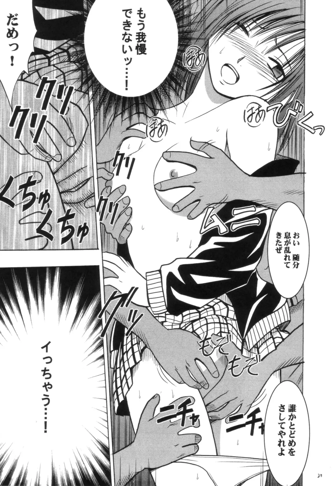 [Crimson] Gokuraku Soushuuhen Fhentai - Page 23