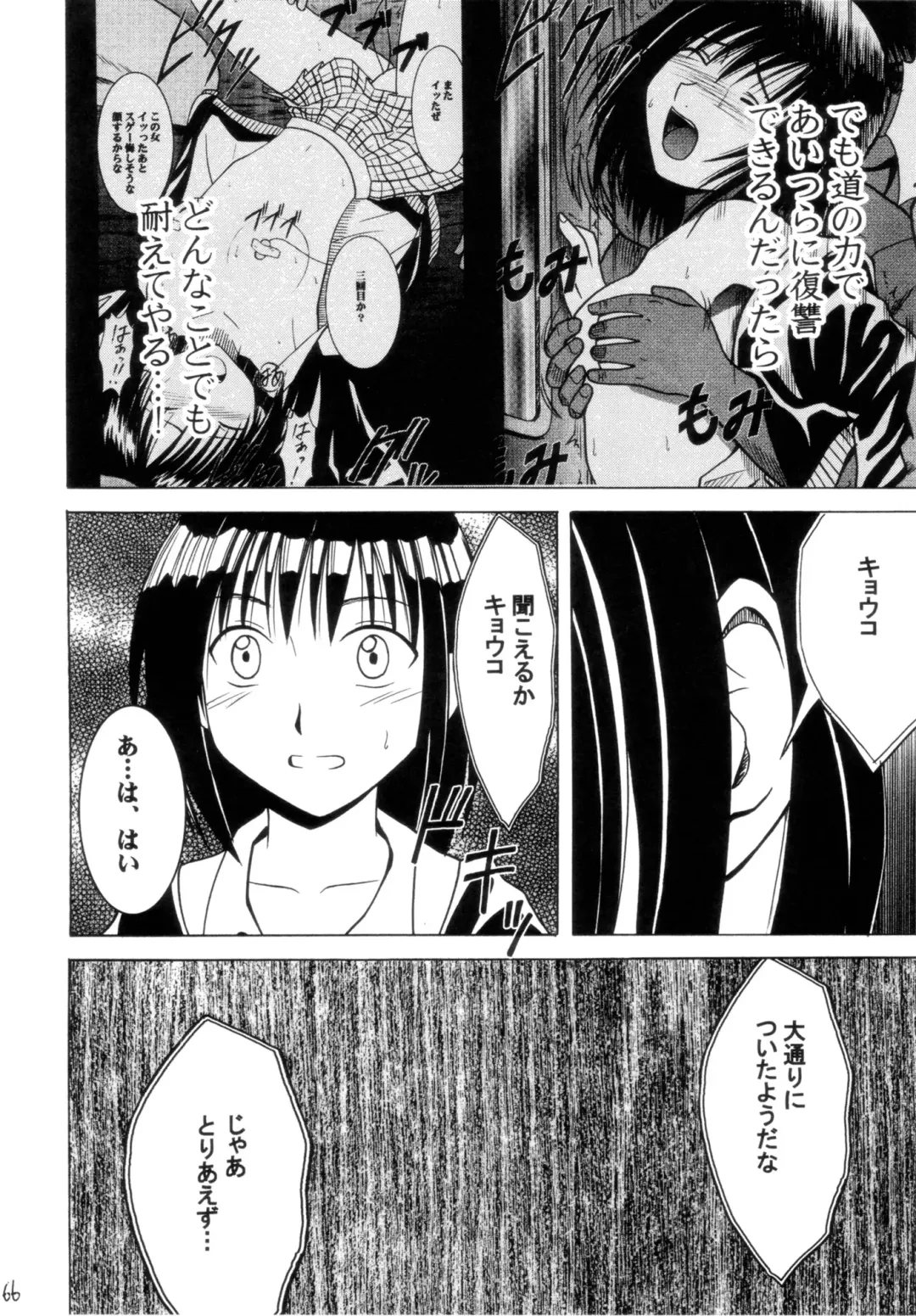 [Crimson] Gokuraku Soushuuhen Fhentai - Page 65